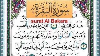 سورة البقرة مكتوبة ابو بكر الشاطري Surah Al Bakara Abu Bakr Al Shatri