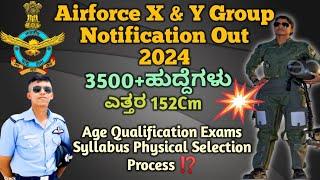 NewAirforce X & Y Group Recruitment 2024ವಾಯು ಪಡೆಯಲ್ಲಿ ಭರ್ಜರಿ ಅವಕಾಶ 2024Airforce XY group 2024