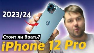 Стоит ли брать iPhone 12 Pro в 2324 году?