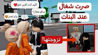 صرت شب حلو في ماب البيوت  اشتغلت خدام عند البنات   روبوكس Roblox