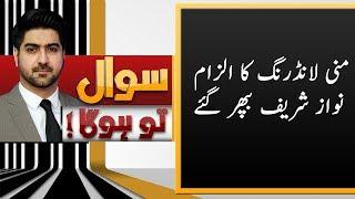 Sawal To Hoga  11 MAY 2018  Neo News HD