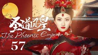 EngSub《圣道凤皇 The Phoenix Emperor》▶EP 57  异邦公主#景甜 误入后宫，游走皇子间执掌最高权力！【FULL】