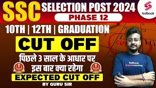 SSC Phase 12 Expected Cutoff Based on Previous Year  SSC Selection Post Previous Cutoff  Guru Sir