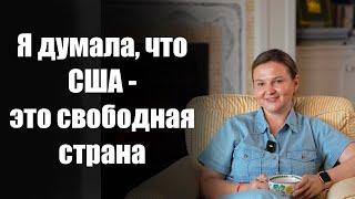 «Он узнал что я русская и начал меня игнорировать»  россиянка о жизни в США при Трампе и Байдене