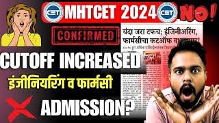 MHT CET 2024  CAP ROUND CUTOFF INCREASED  SHOCKING  NO ADMISSION? LATEST UPDATE 