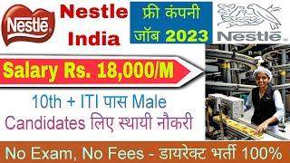 Nestle India फ्री कंपनी जॉब 2023  Salary Rs. 18000  FREE JOBS - Freshers  10th  ITI Pass Jobs