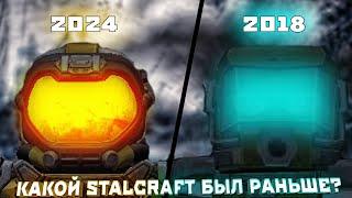 КАКИМ СТАЛКРАФТ БЫЛ РАНЬШЕ ДО ПЕРЕСТРОЙКИ? STALCRAFT