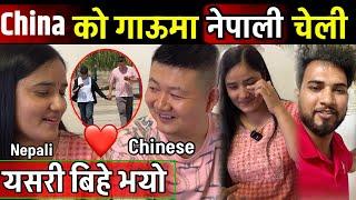 यस्तो अचम्म भयो चाईनाको गाउँमा नेपाली चेलि बिहे यसरी भयो Bhagya Neupane China EP-24