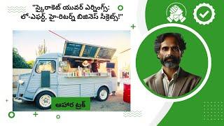 Food Truck  Finance Mastery 2  Telugu  Best Business Idea 2024