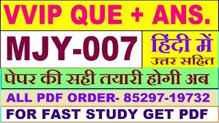 MJY 007 important questions with answer in Hindi  mjy 007 Previous Year Question Paper