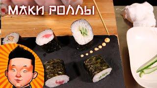 Классические Маки роллы  Суши рецепт  Classic Maki sushi