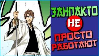 Как работают Занпакто в Блич  BLEACH