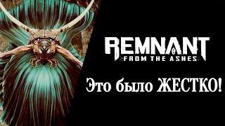 Remnant From the Ashes - Это было СЛОЖНО Иксиллис Боссы Близнецы