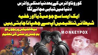 Unknown Facts About New Monkey Virus You Must Know  Urdu  Hindi