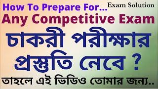 How To Prepare For Competitive Exam SSC cgl chsl mts wbcs wbpsc rail bank & other state exams