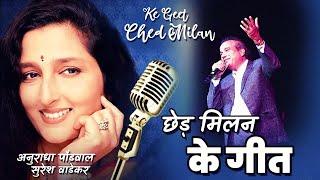 Ched Milan Ke Geet  Sheshnaag  Anuradha Paudwal &  Suresh Wadekar 