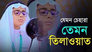 যেমন চেহারা তেমন তিলাওয়াত। হাফেজ মুজাহিদুল ইসলাম। Hafez Mujahidul Islam. Quran Tilawat.