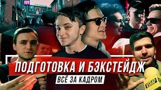 ЗА КАДРОМ VERSUS — Джарахов VS Ларин #vsrap