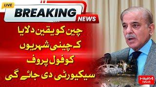 LIVE  ٓPM Shehbaz Sharif Media Talk  Latest Updates  Hum News