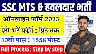 SSC MTS Online form 2023 Kaise Bhare  How to fill SSC MTS Online Form 2023  SSC MTS & Havaldar