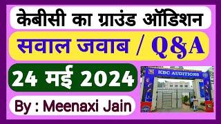 kbc Audition question  audition questions for kbc  kbc audition question 2024  kbc audition gk Qs