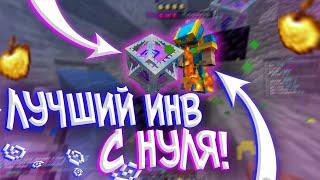 ВЫБИЛ ДОНАТЕРСКИЙ ИНВЕНТ С НУЛЯ на REALLYWORLD COLDCUBE  HVH HUKES CPVP  MINE