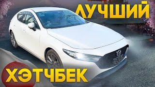 MAZDA 3 - ЛУЧШИЙ ХЭТЧБЕК ИЗ ЯПОНИИ 