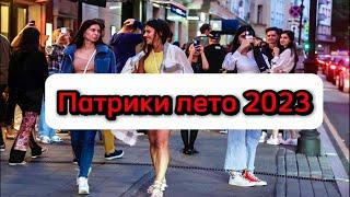 Патриаршие пруды в Москве. Лето 2023. Прогулкаобзор