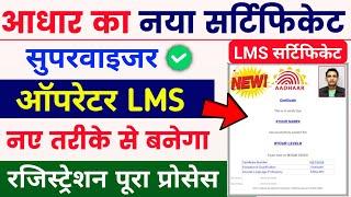 aadhar supervisor exam online apply  aadhar operator id kaise le  aadhar operator certificate