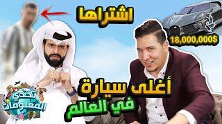 تحدّي المعلومات - خفايا عالم السيارات 