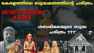 ശബരിമലയും കേരളത്തിൻ്റെ ബുദ്ധ ചരിത്രവും  History of Buddhism in kerala  Sabarimala  In Malayalam