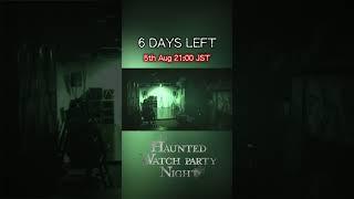 HAUNTED WATCH PARTY NIGHT 5th Aug