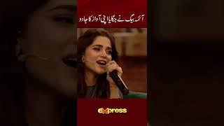 Aima Baigs live performance in Ahsan Khans show. #AimaBaig #AhsanKhan #ExpressTV