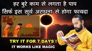 Surya arghya vidhi  surya ko jal dene ki vidhi  सूर्य अर्घ विधि  सूर्य को जल कैसे दे सूर्य मन्त्र