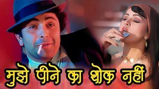 Mujhe Peene Ka Shauk Nahin  Coolie Song  Rishi Kapoor  Shabbir Kumar Song  Old Hindi Song