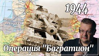 The last summer of Hitler Operation Bagration the Red Army blitzkrieg. Russian history.#WWII