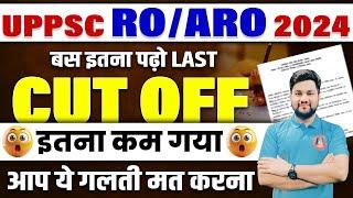 UPPSC ROARO CUT OFF 2021  UP ROARO CUT OFF  ROARO IMPORTANT TOPICSQUESTIONS  RO BEST STRATEGY