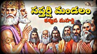 life story of kashyapa maharishi  saptarishi mandalam  Panchajanya shankharavam 