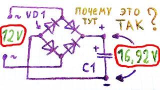 Как увеличивается напряжение после выпрямителя при наличии сглаживающего конденсатора и как падает