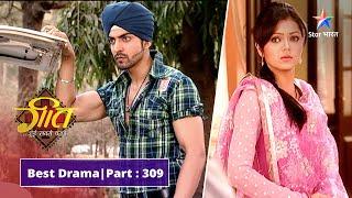 Daarji pahunche Amritsar  Geet Hui Sabse Parayi  गीत हुई सबसे पराई-Part 309 #starbharat