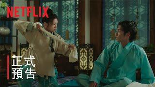 還魂  正式預告  Netflix