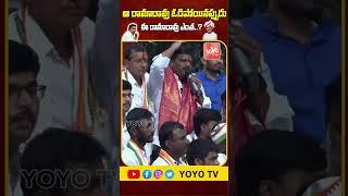 ఆ రామారావు ఓడిపోయినప్పుడు ఈ రామారావు ఎంత..? Teenmar Mallanna Comments On KTR  YOYO TV Channel