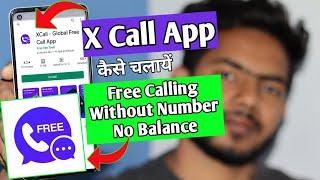 X Call  X Call App Kaise use kare  X Call APP  How to use X Call App  X Call App Kya Hai