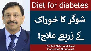 Diet Plan For Sugar Patients In Urdu  Sugar Ka Ilaj  Sugar Control Karne Ka Tarika  Dr Asif Qadri