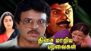 Thisai Maariya Paravaigal  Tamil Full Length Movie  Sarath Babu  Sumalatha  Cinema Junction 