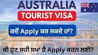 Australia Tourist Visa Latest Update 2024। Australia Visitor Visa । Tourist Visa