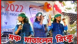 রিংকুর জনপ্রিয় একটি গান গাইলেন ফার-ইস্ট নিটিং এন্ড ডাইং এর  বনভোজন এ এসে