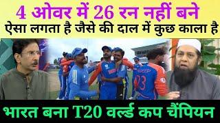 जीता जीता या मैच कौन हारता है  Pakistani x cricketer latest on India became T20 World Cup winner
