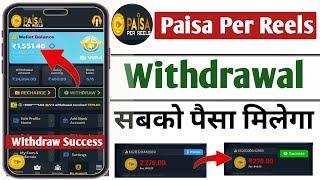 paisaperreels app new update  paisa per reels app withdrawal problem  paisa per reels earning app