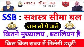 SSB Sashastra Seema Bal Job Profile  HC Tredsman  GD  Duty  कितने मुख्यालय हैं  कितने बटालियन